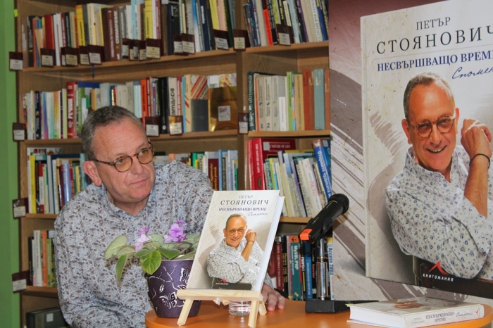 Петър Стоянович представи книгата си „Несвършващо време. Спомени“ във Враца 