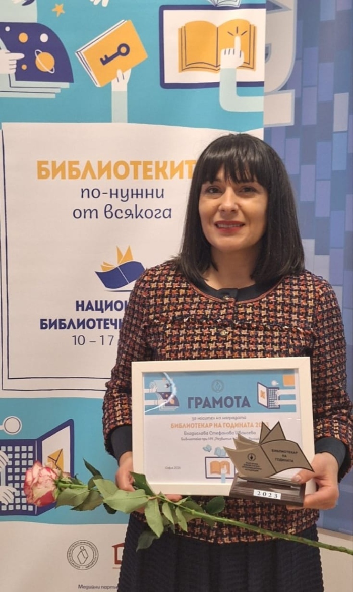 Владислава Иванчева с награда „Библиотекар на годината”  