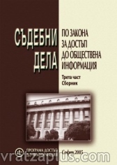 Правото да знам във фокуса на врачанската общественост