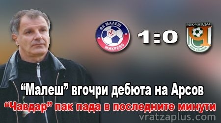 „Чавдар\