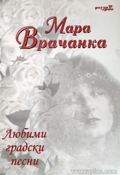 Над 570 ще пеят на “Мара Врачанка”
