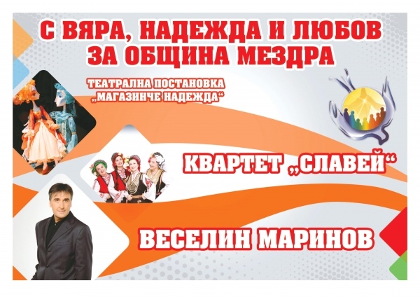 Общинари от Бяла Слатина в Бело блато