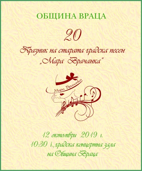 Програма на Врачанския театър
