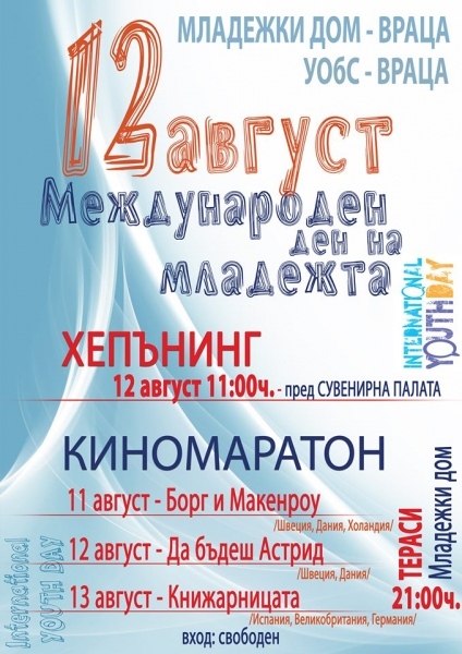 Днес е Игнажден