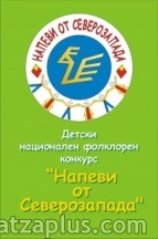 Напеви от Северозапада