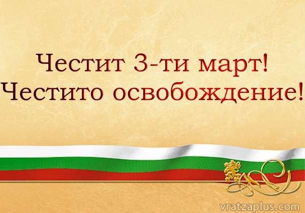 Честит празник от Иван Аспарухов!