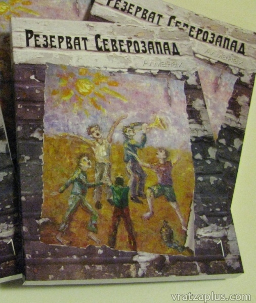 “Резерват Северозапад” издаде първа книга