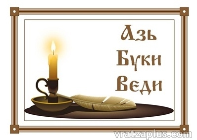 Честит празник от кмета на Бяла Слатина