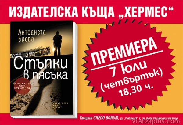 “Стъпки по пясъка” в галерия Credo Bonum