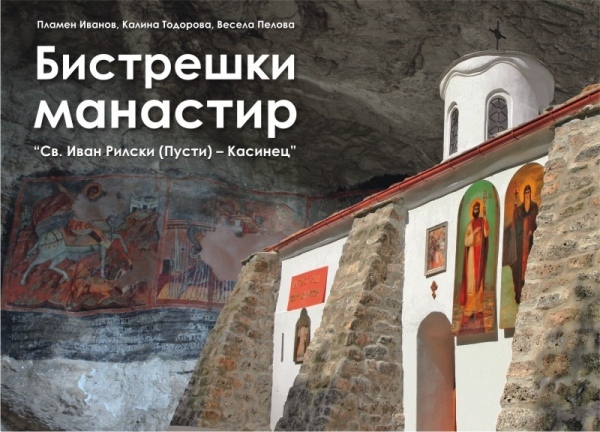 Книга за Бистрешкия манастир „Св. Иван Рилски 