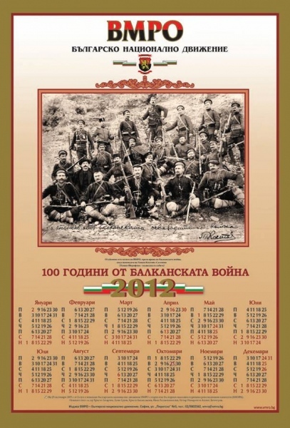 ВМРО подарява на врачани 1000 календара