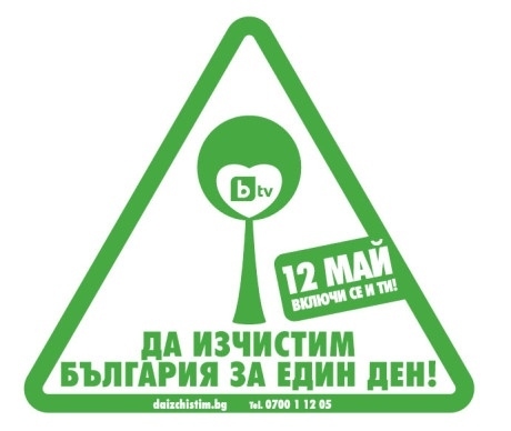  „Да изчистим България“ във Врачанско