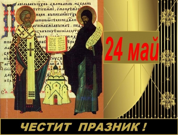 Честит празник от кмета на Враца !