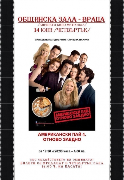 “ Американски пай ” във Враца