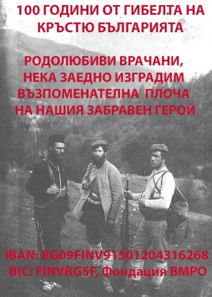 Набират средства за барелеф на Кръстю Българията