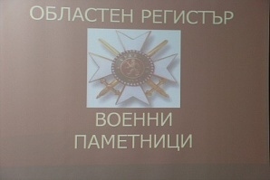 Грижа за войнишките паметници