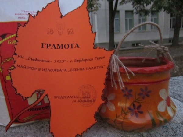 Бърдарски геран на “Есенна палитра”