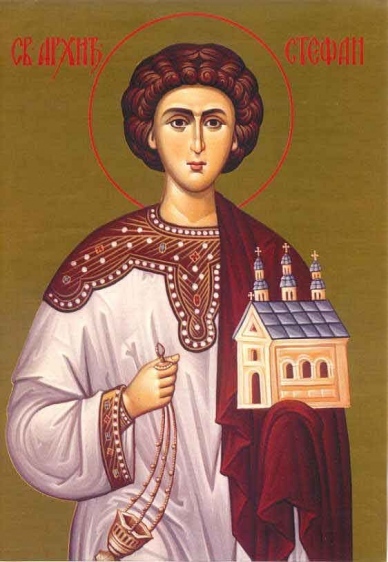 Днес е Стефановден