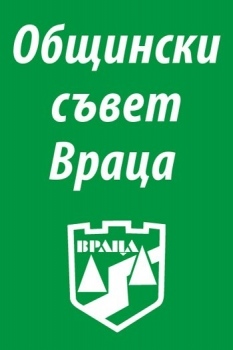 Първа сесия на ОбС Враца за 2013 г.
