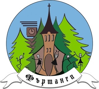 ”Фършанги” в Бърдарски геран