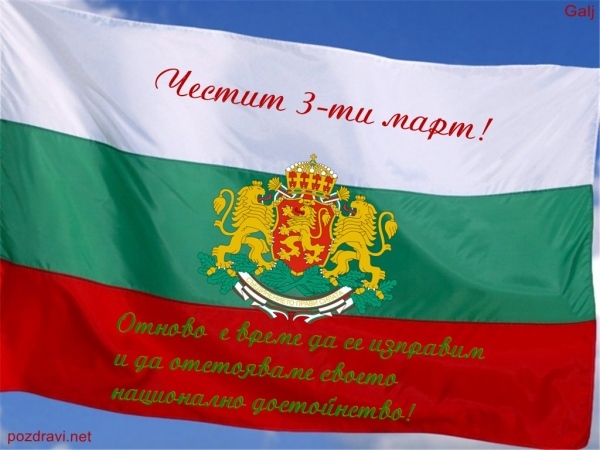 Честит национален  празник, врачани!