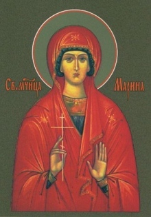 Днес е Света Марина