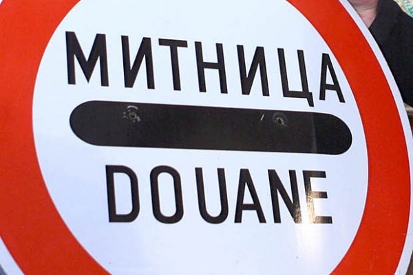 Създават митница във Видин