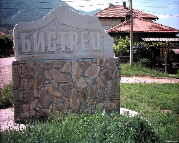 Среща в Бистрец заради водния цикъл