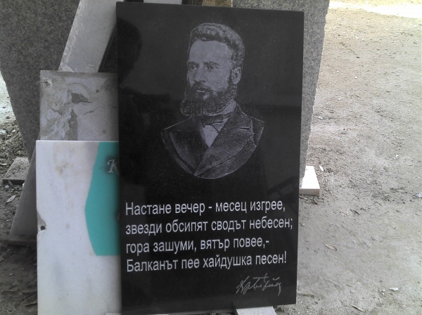 Откриват  паметник на Ботев в Берковица
