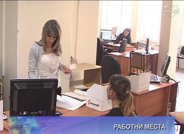Свободни работи места в „Бюро по труда” 