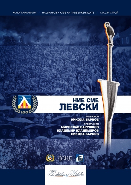 Филмът „Ние сме Левски” - в Мездра
