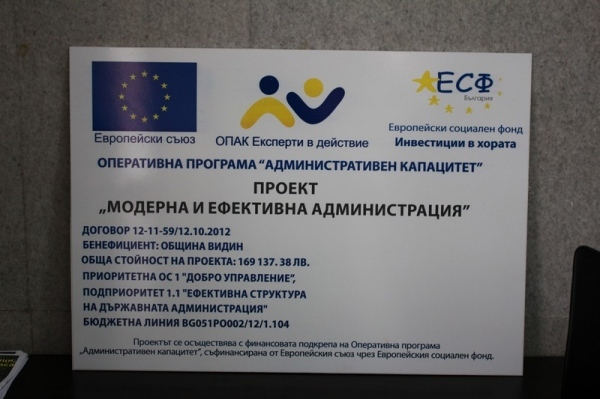 Видин приключи проект по ОПАК