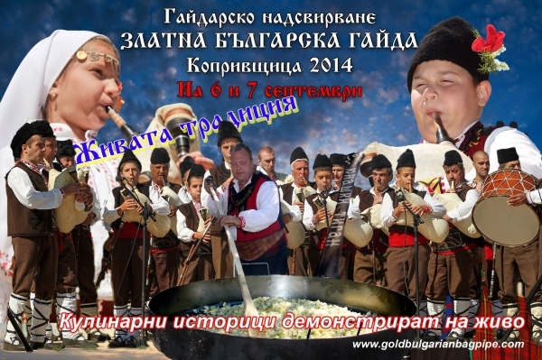 Фестивал  „Златна Българска Гайда“