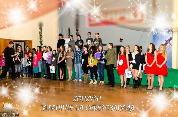 Конкурс \'Талантите на Северозапада”