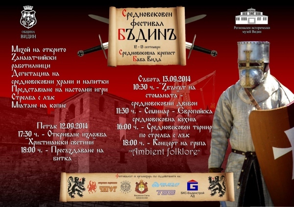 Фестивал „БъдинЪ” в крепостта „Баба Вида“