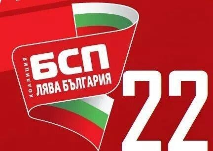 БСП откри предизборната кампания в Криводол