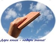 Библиотеката събра 239 тома книги