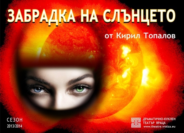 Врачански театър - седмичен афиш 