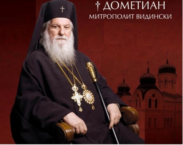 40 г. от епископската хиротония на Видинския владика