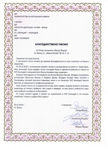 Семейство от Враца благодари на МВР