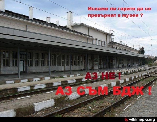 Протест на гара Мездра срещу спирането на влакове