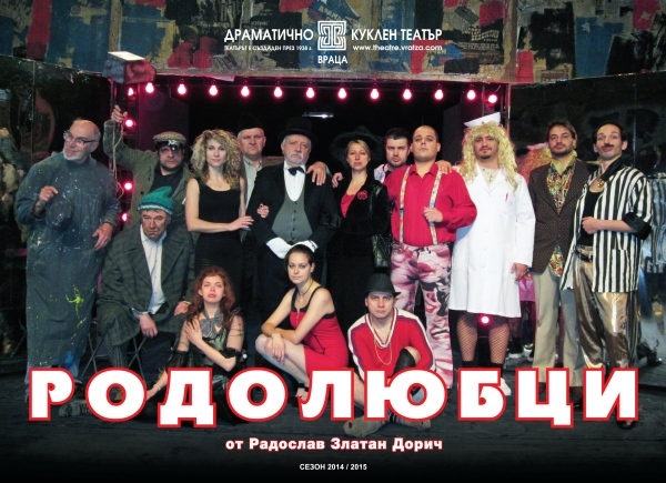 Врачански театър – програма