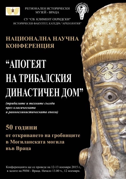 РИМ - Враца е домакин на научна конференция