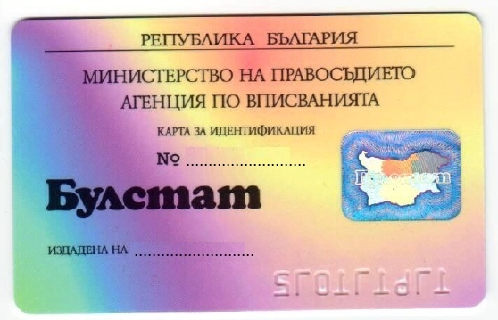 БУЛСТАТ става изцяло електронен от 2016 г.