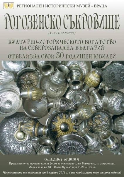 Прожектират филм за Рогозенското съкровище