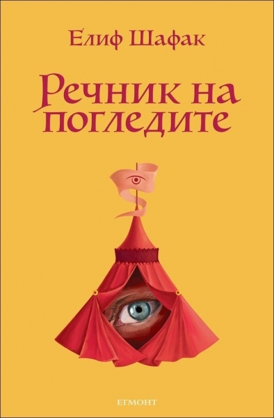 Нови книги в библиотека на НЧ „Развитие 1869“ 