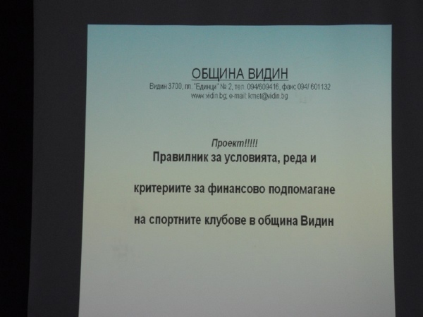 Среща със спортни клубове в общината
