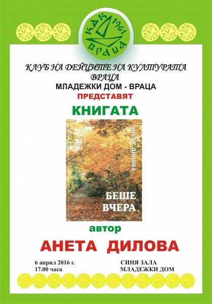 КДК представя книгата „Беше вчера”