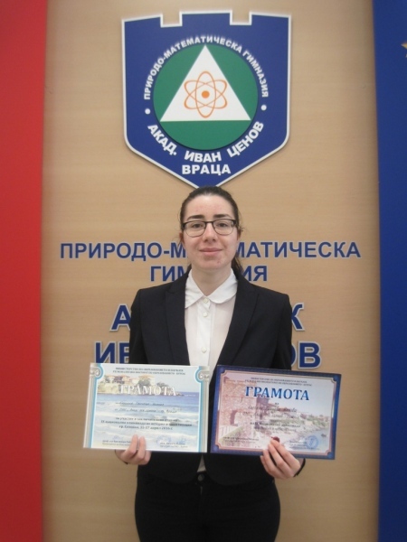 Ученичка от ПМГ–Враца стана лауреат 
