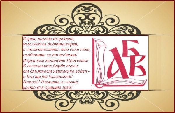 24-ти май в Монтана